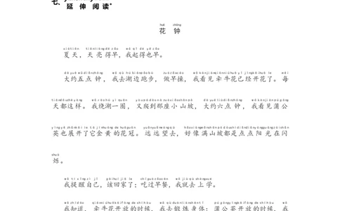 16.一分钟-语文一年级下册（统编版）_一年级语文下册（统编版）_同步分层作业_2024版