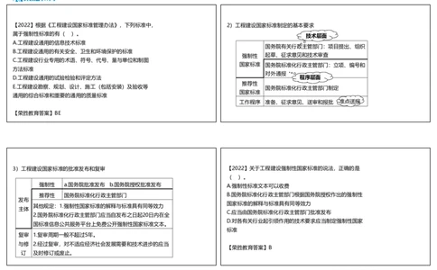视频44集7.1工程建设标准1（可打印版）_2026年一建法规_2025年一建法规SVIP_02-基础精讲✿高端面授✿深度强化_12-法规《教材精讲班》桂林RS_讲义