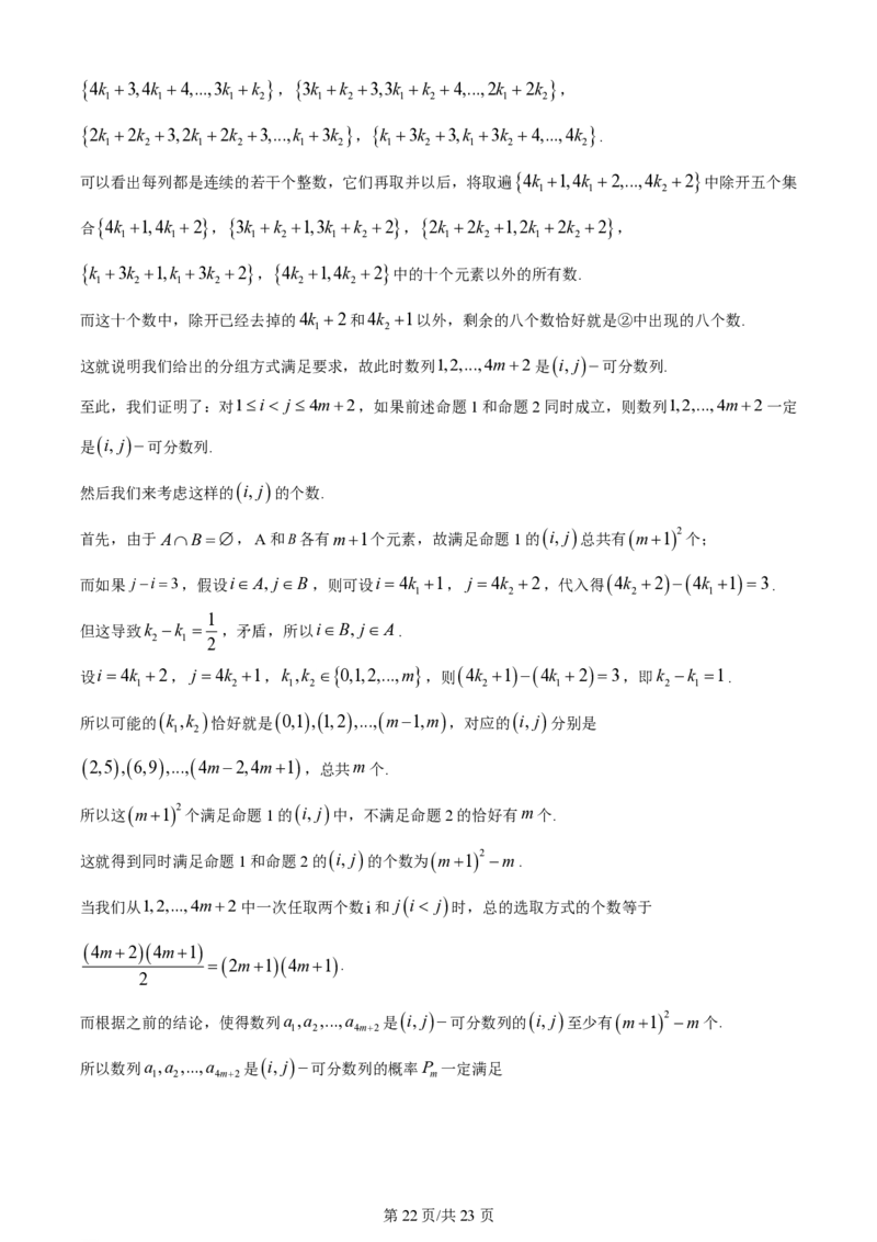 2024年高考数学试卷（新课标Ⅰ卷）（解析卷）_历年高考真题合集_数学历年高考真题_新&middot;PDF版2008-2025&middot;高考数学真题_数学（按省份分类）2008-2025_2008-2025&middot;（湖南）数学高考真题