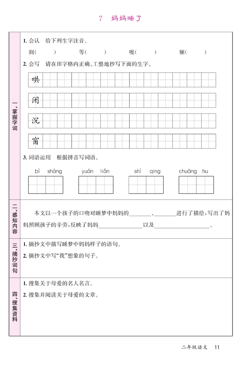 《名校1号金牌作业本》语文2年级上册（RJ）预习单_二年级上下册资料_小学二年级学习资料-25年更新版_2-01、小学二年级语文上册_2-1-2、练习题、作业、试题、试卷_电子册类