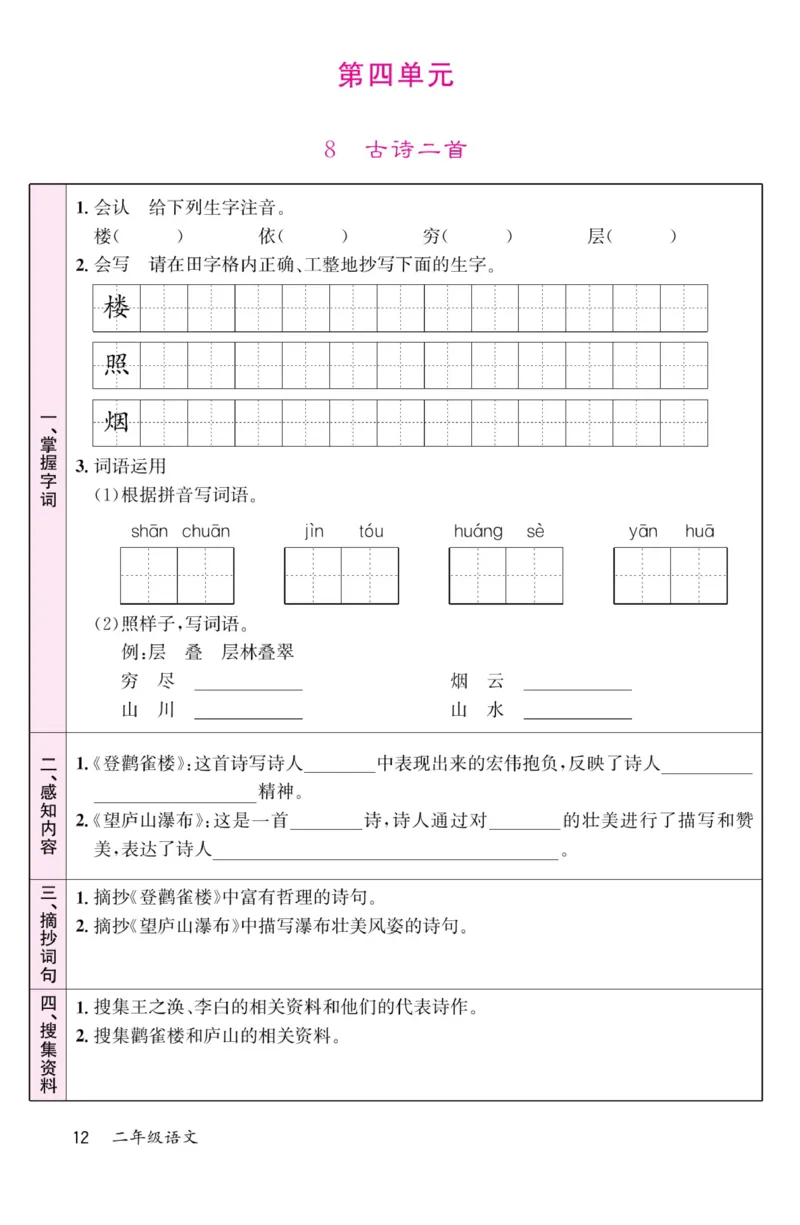 《名校1号金牌作业本》语文2年级上册（RJ）预习单_二年级上下册资料_小学二年级学习资料-25年更新版_2-01、小学二年级语文上册_2-1-2、练习题、作业、试题、试卷_电子册类