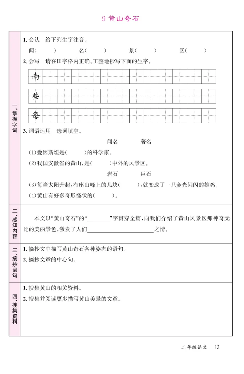 《名校1号金牌作业本》语文2年级上册（RJ）预习单_二年级上下册资料_小学二年级学习资料-25年更新版_2-01、小学二年级语文上册_2-1-2、练习题、作业、试题、试卷_电子册类