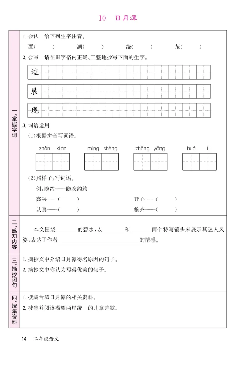 《名校1号金牌作业本》语文2年级上册（RJ）预习单_二年级上下册资料_小学二年级学习资料-25年更新版_2-01、小学二年级语文上册_2-1-2、练习题、作业、试题、试卷_电子册类