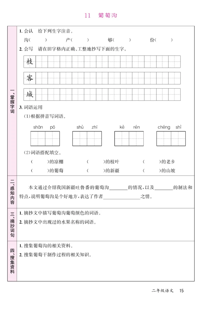 《名校1号金牌作业本》语文2年级上册（RJ）预习单_二年级上下册资料_小学二年级学习资料-25年更新版_2-01、小学二年级语文上册_2-1-2、练习题、作业、试题、试卷_电子册类