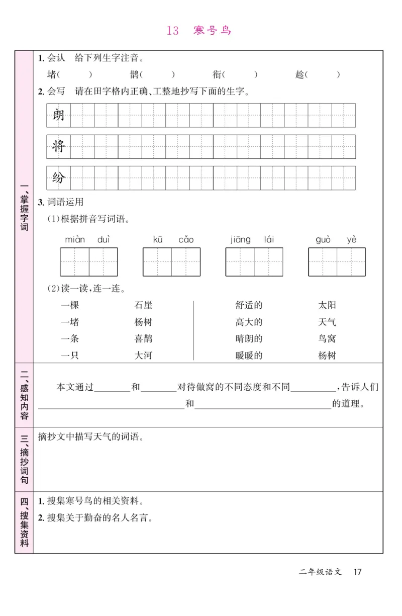 《名校1号金牌作业本》语文2年级上册（RJ）预习单_二年级上下册资料_小学二年级学习资料-25年更新版_2-01、小学二年级语文上册_2-1-2、练习题、作业、试题、试卷_电子册类