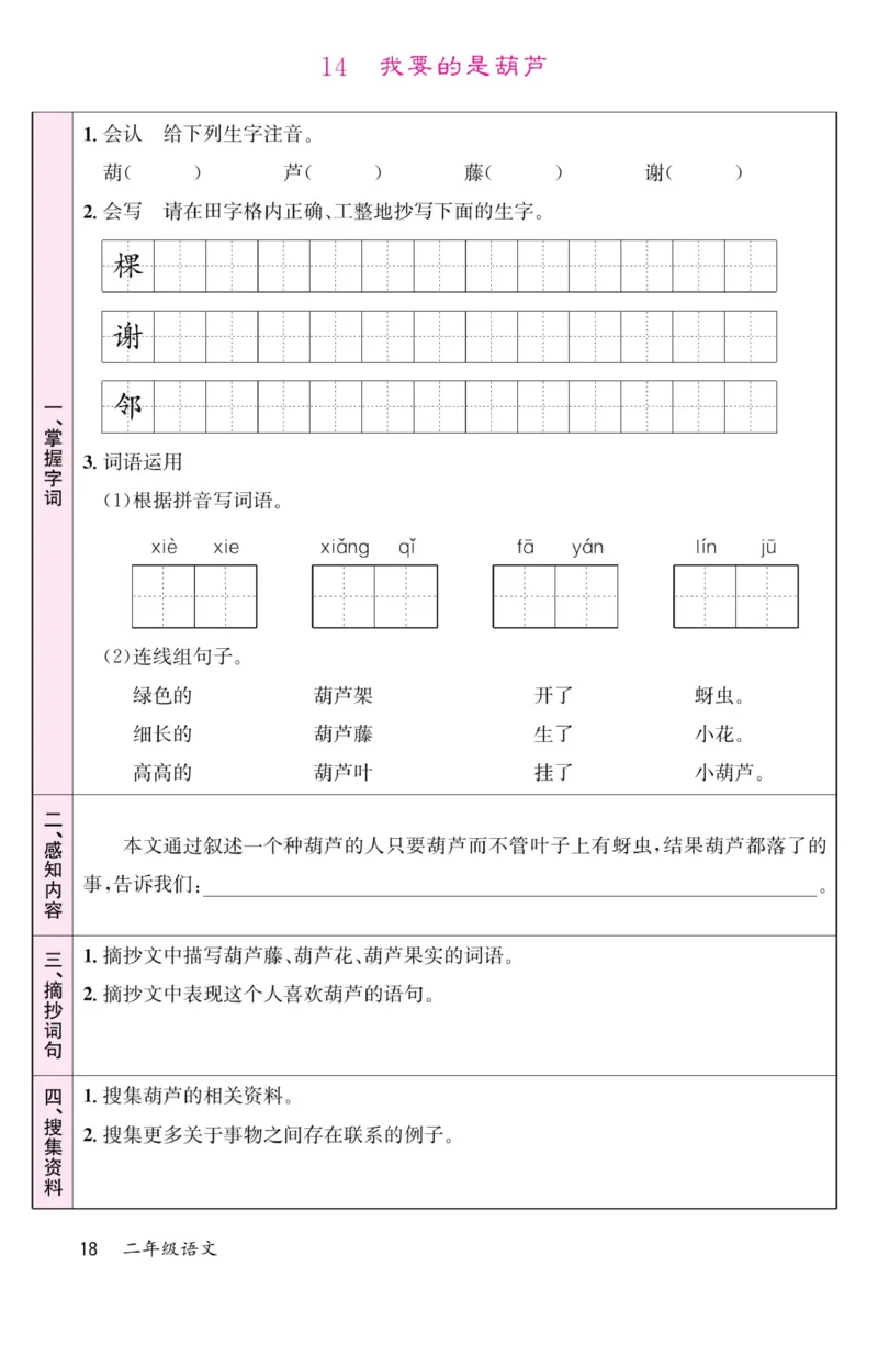 《名校1号金牌作业本》语文2年级上册（RJ）预习单_二年级上下册资料_小学二年级学习资料-25年更新版_2-01、小学二年级语文上册_2-1-2、练习题、作业、试题、试卷_电子册类