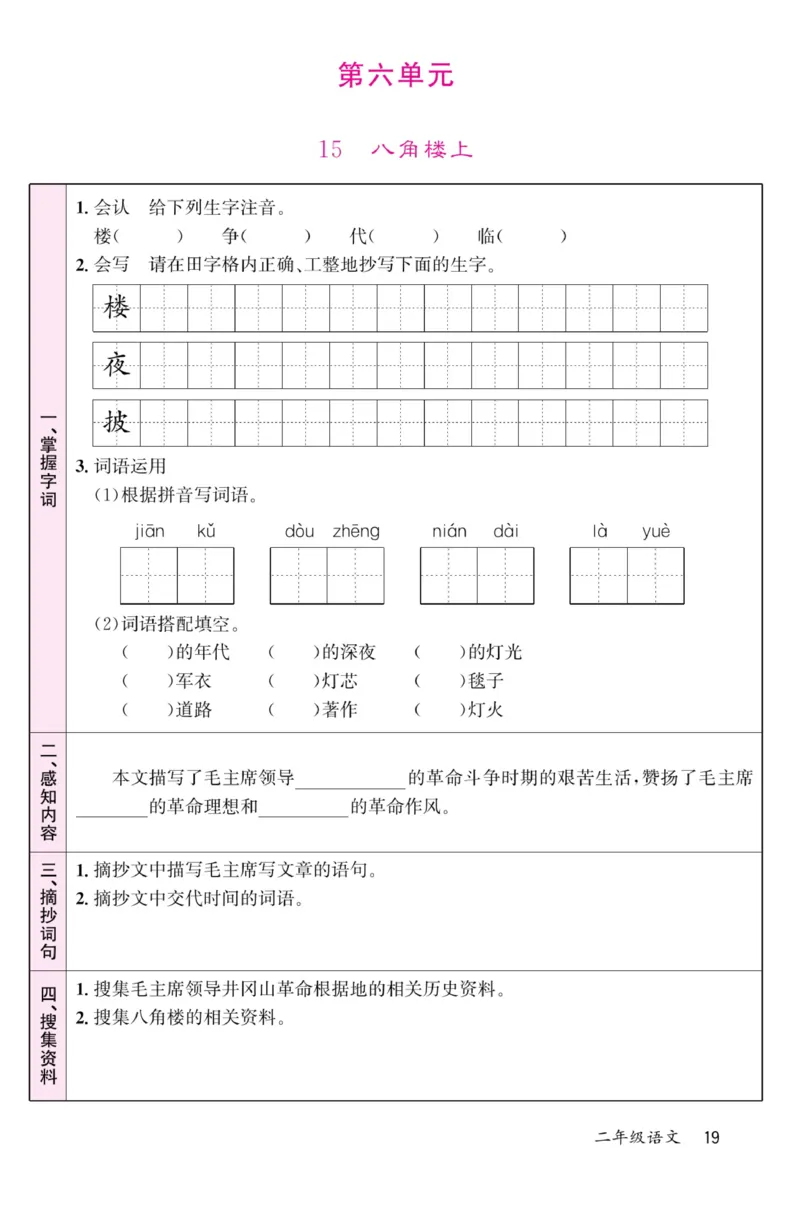 《名校1号金牌作业本》语文2年级上册（RJ）预习单_二年级上下册资料_小学二年级学习资料-25年更新版_2-01、小学二年级语文上册_2-1-2、练习题、作业、试题、试卷_电子册类