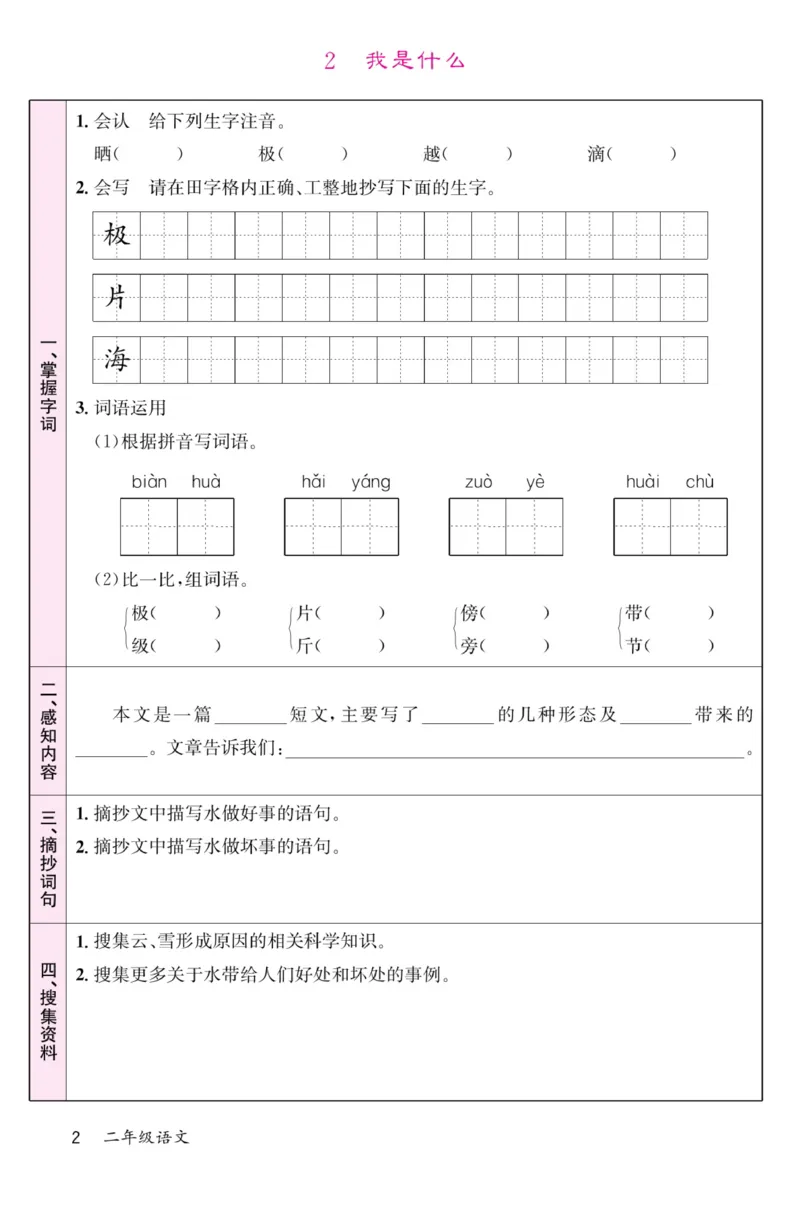 《名校1号金牌作业本》语文2年级上册（RJ）预习单_二年级上下册资料_小学二年级学习资料-25年更新版_2-01、小学二年级语文上册_2-1-2、练习题、作业、试题、试卷_电子册类