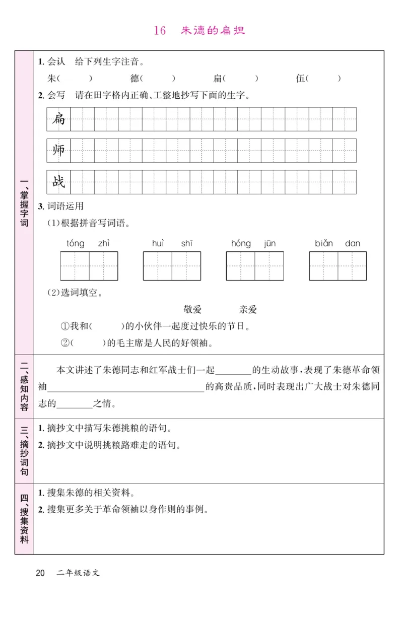 《名校1号金牌作业本》语文2年级上册（RJ）预习单_二年级上下册资料_小学二年级学习资料-25年更新版_2-01、小学二年级语文上册_2-1-2、练习题、作业、试题、试卷_电子册类