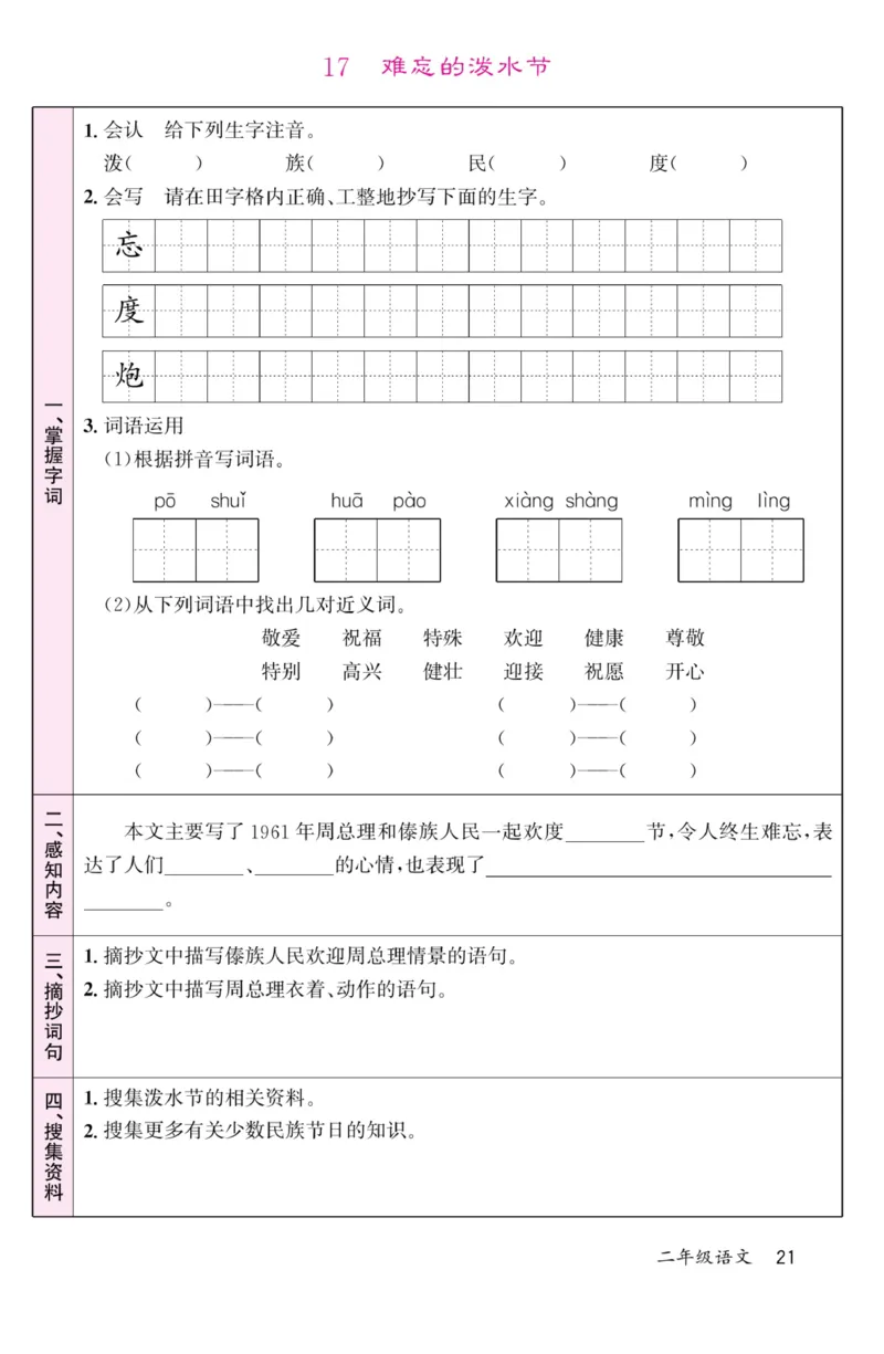 《名校1号金牌作业本》语文2年级上册（RJ）预习单_二年级上下册资料_小学二年级学习资料-25年更新版_2-01、小学二年级语文上册_2-1-2、练习题、作业、试题、试卷_电子册类