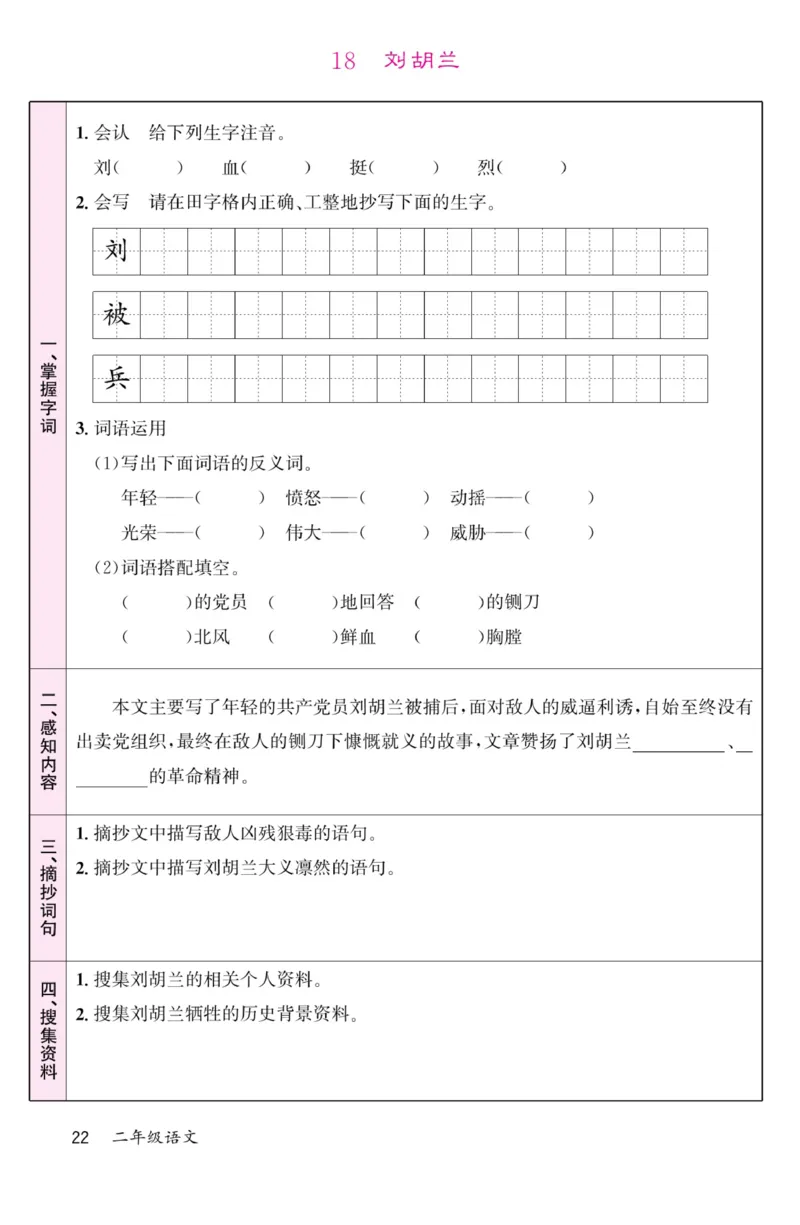 《名校1号金牌作业本》语文2年级上册（RJ）预习单_二年级上下册资料_小学二年级学习资料-25年更新版_2-01、小学二年级语文上册_2-1-2、练习题、作业、试题、试卷_电子册类