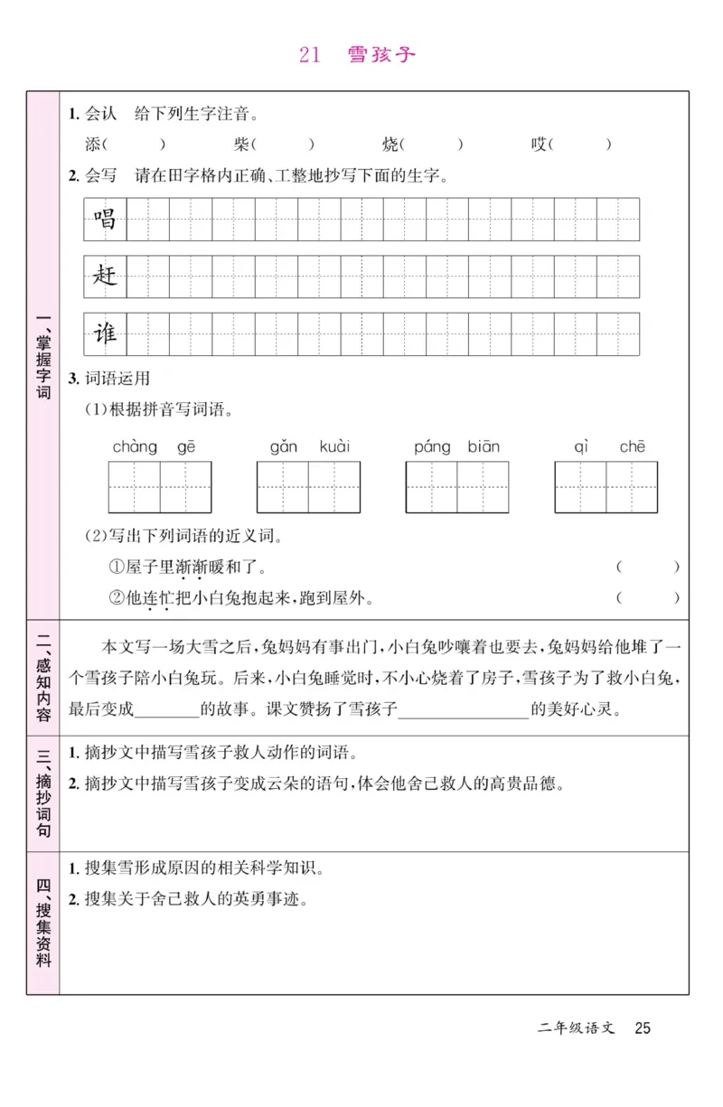 《名校1号金牌作业本》语文2年级上册（RJ）预习单_二年级上下册资料_小学二年级学习资料-25年更新版_2-01、小学二年级语文上册_2-1-2、练习题、作业、试题、试卷_电子册类