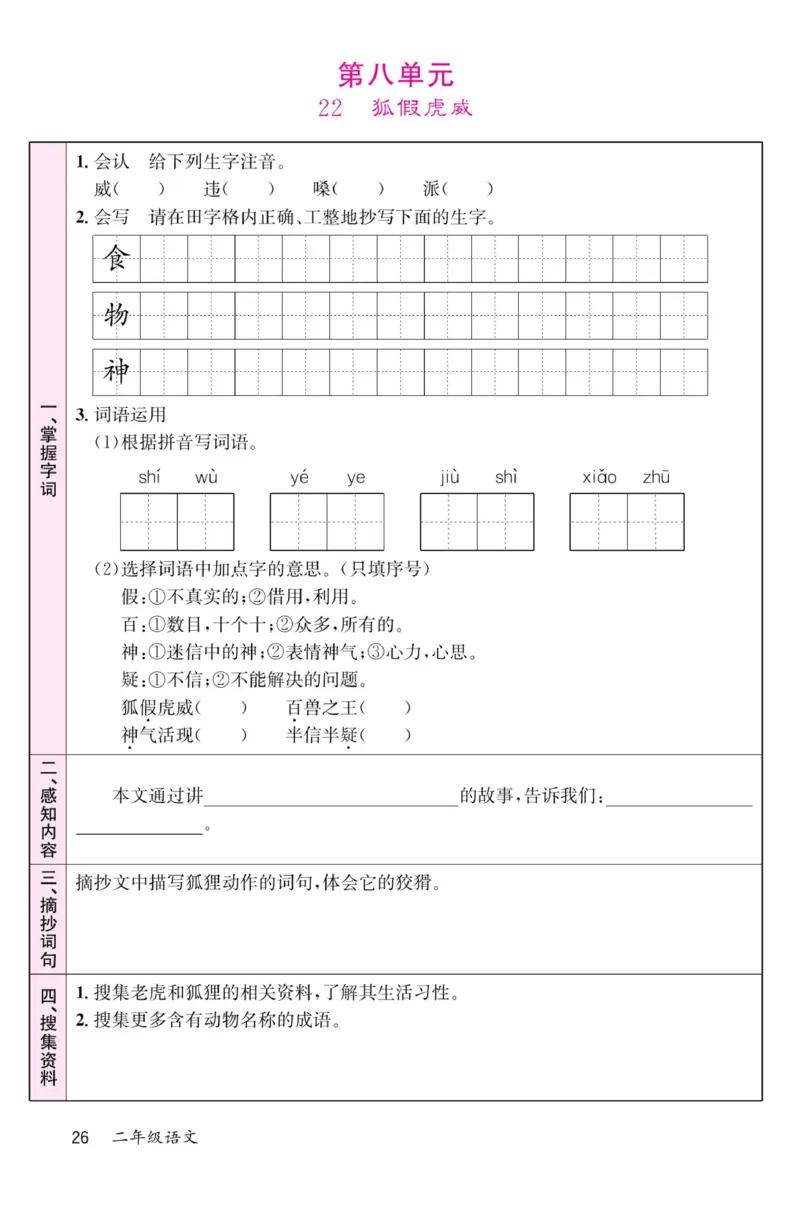 《名校1号金牌作业本》语文2年级上册（RJ）预习单_二年级上下册资料_小学二年级学习资料-25年更新版_2-01、小学二年级语文上册_2-1-2、练习题、作业、试题、试卷_电子册类
