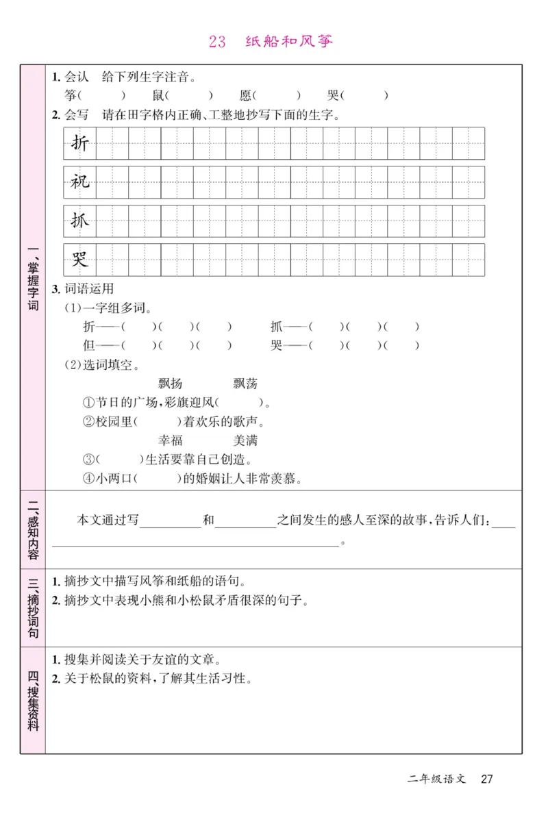 《名校1号金牌作业本》语文2年级上册（RJ）预习单_二年级上下册资料_小学二年级学习资料-25年更新版_2-01、小学二年级语文上册_2-1-2、练习题、作业、试题、试卷_电子册类
