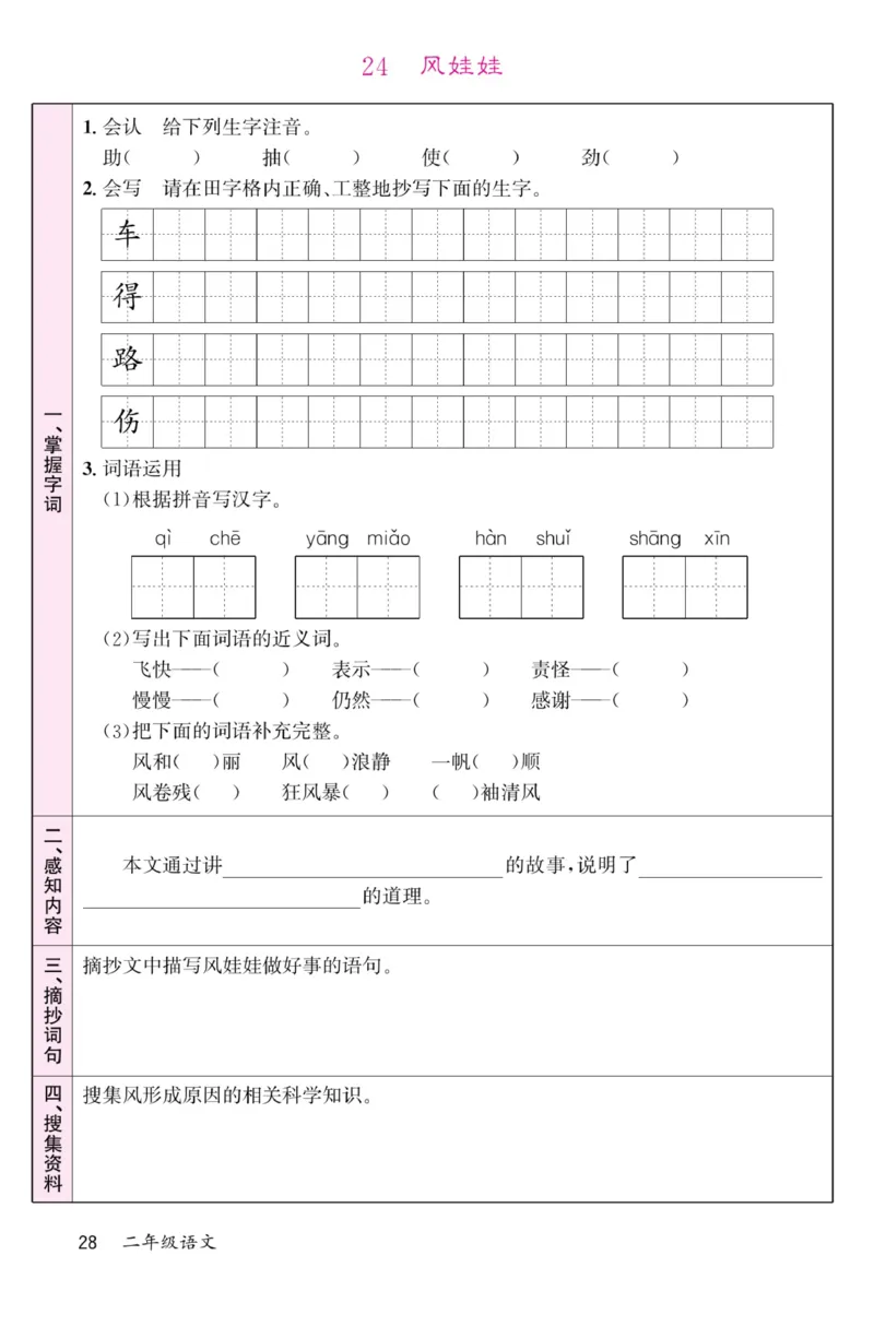 《名校1号金牌作业本》语文2年级上册（RJ）预习单_二年级上下册资料_小学二年级学习资料-25年更新版_2-01、小学二年级语文上册_2-1-2、练习题、作业、试题、试卷_电子册类