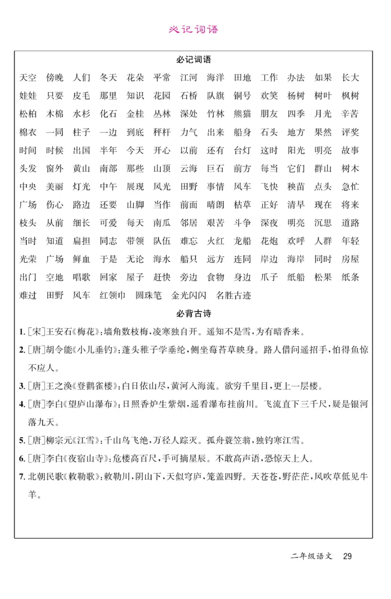 《名校1号金牌作业本》语文2年级上册（RJ）预习单_二年级上下册资料_小学二年级学习资料-25年更新版_2-01、小学二年级语文上册_2-1-2、练习题、作业、试题、试卷_电子册类