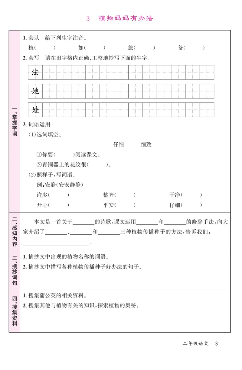 《名校1号金牌作业本》语文2年级上册（RJ）预习单_二年级上下册资料_小学二年级学习资料-25年更新版_2-01、小学二年级语文上册_2-1-2、练习题、作业、试题、试卷_电子册类