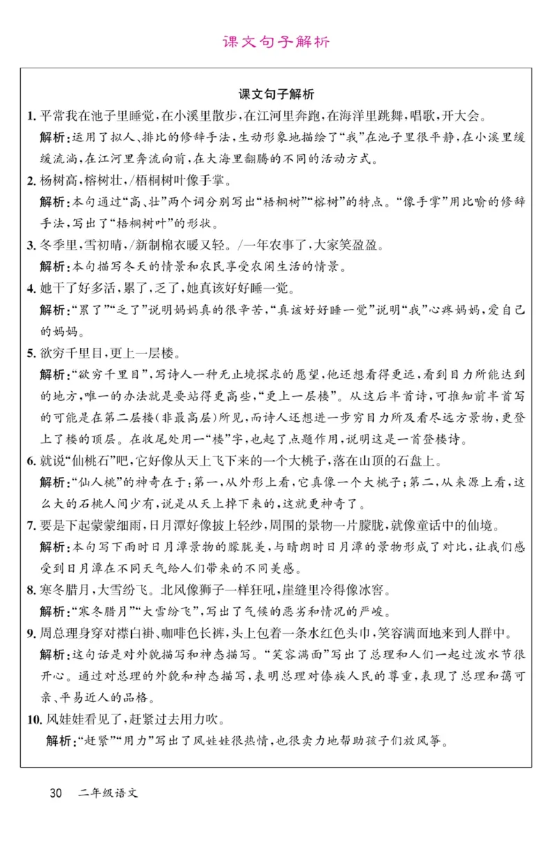 《名校1号金牌作业本》语文2年级上册（RJ）预习单_二年级上下册资料_小学二年级学习资料-25年更新版_2-01、小学二年级语文上册_2-1-2、练习题、作业、试题、试卷_电子册类