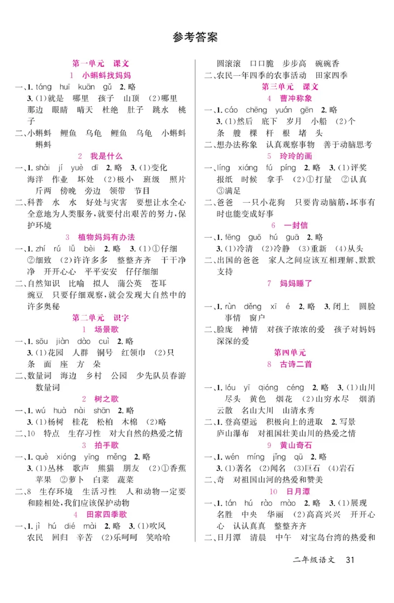 《名校1号金牌作业本》语文2年级上册（RJ）预习单_二年级上下册资料_小学二年级学习资料-25年更新版_2-01、小学二年级语文上册_2-1-2、练习题、作业、试题、试卷_电子册类