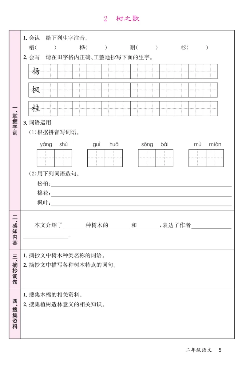 《名校1号金牌作业本》语文2年级上册（RJ）预习单_二年级上下册资料_小学二年级学习资料-25年更新版_2-01、小学二年级语文上册_2-1-2、练习题、作业、试题、试卷_电子册类