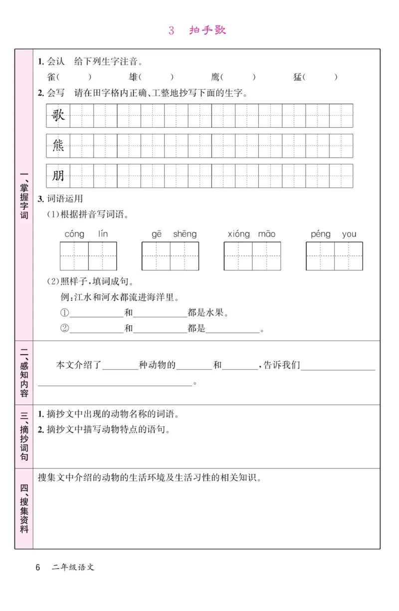 《名校1号金牌作业本》语文2年级上册（RJ）预习单_二年级上下册资料_小学二年级学习资料-25年更新版_2-01、小学二年级语文上册_2-1-2、练习题、作业、试题、试卷_电子册类