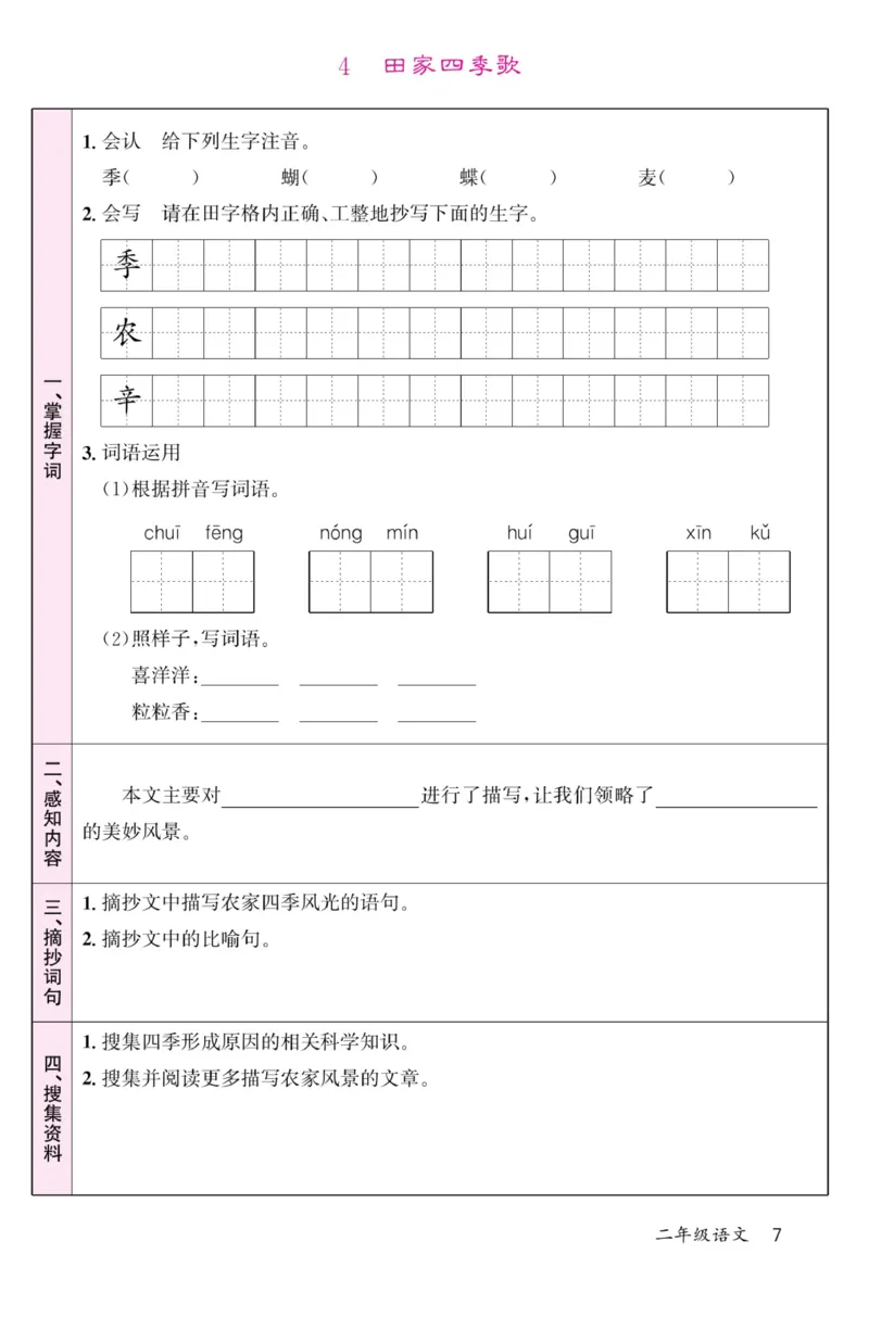 《名校1号金牌作业本》语文2年级上册（RJ）预习单_二年级上下册资料_小学二年级学习资料-25年更新版_2-01、小学二年级语文上册_2-1-2、练习题、作业、试题、试卷_电子册类