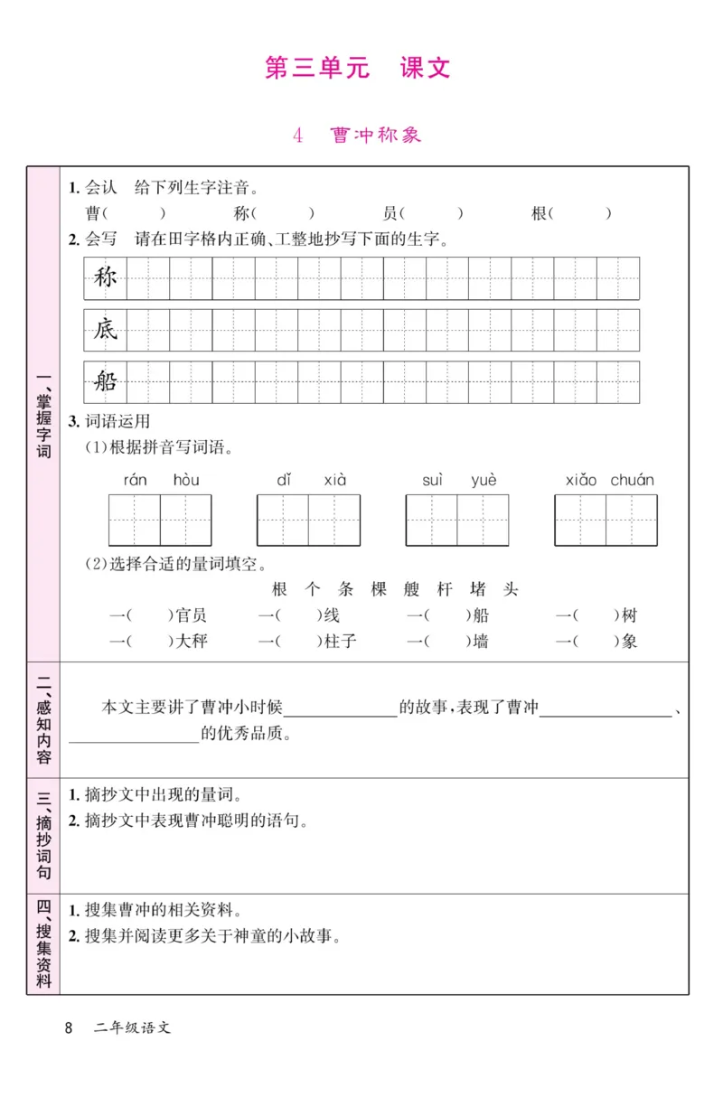 《名校1号金牌作业本》语文2年级上册（RJ）预习单_二年级上下册资料_小学二年级学习资料-25年更新版_2-01、小学二年级语文上册_2-1-2、练习题、作业、试题、试卷_电子册类