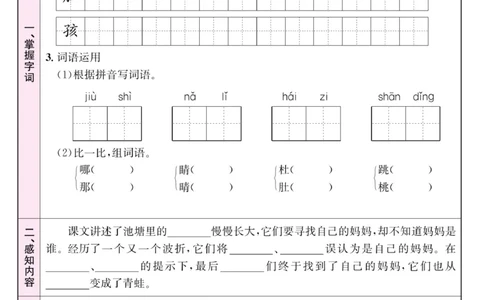 《名校1号金牌作业本》语文2年级上册（RJ）预习单_二年级上下册资料_小学二年级学习资料-25年更新版_2-01、小学二年级语文上册_2-1-2、练习题、作业、试题、试卷_电子册类