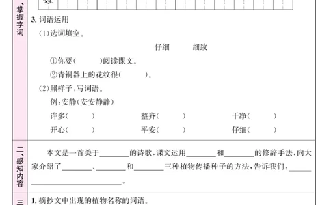 《名校1号金牌作业本》语文2年级上册（RJ）预习单_二年级上下册资料_小学二年级学习资料-25年更新版_2-01、小学二年级语文上册_2-1-2、练习题、作业、试题、试卷_电子册类