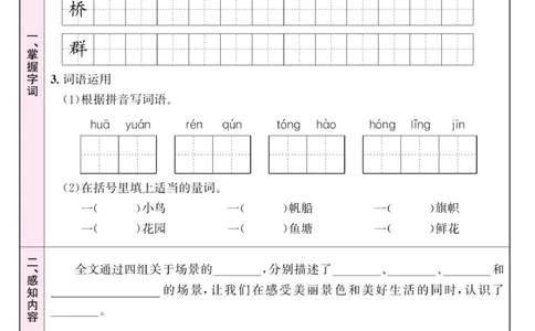 《名校1号金牌作业本》语文2年级上册（RJ）预习单_二年级上下册资料_小学二年级学习资料-25年更新版_2-01、小学二年级语文上册_2-1-2、练习题、作业、试题、试卷_电子册类