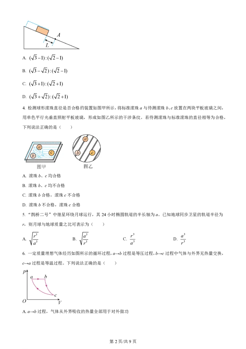2024年高考物理试卷（山东）（空白卷）_物理历年高考真题_新&middot;PDF版2008-2025&middot;高考物理真题_物理（按年份分类）2008-2025_2024&middot;高考物理真题