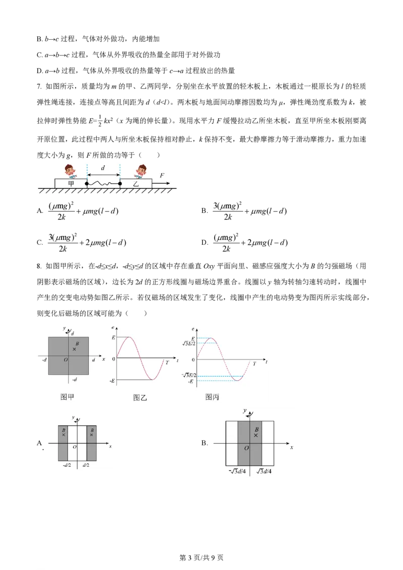 2024年高考物理试卷（山东）（空白卷）_物理历年高考真题_新&middot;PDF版2008-2025&middot;高考物理真题_物理（按年份分类）2008-2025_2024&middot;高考物理真题