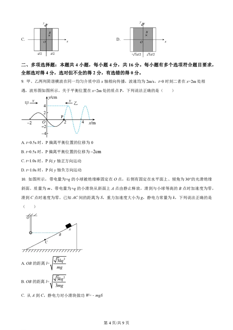 2024年高考物理试卷（山东）（空白卷）_物理历年高考真题_新&middot;PDF版2008-2025&middot;高考物理真题_物理（按年份分类）2008-2025_2024&middot;高考物理真题
