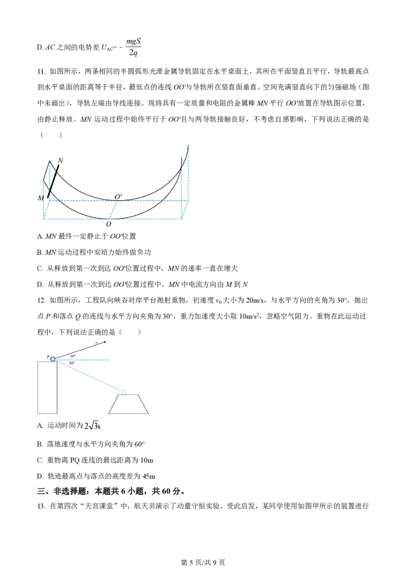 2024年高考物理试卷（山东）（空白卷）_物理历年高考真题_新&middot;PDF版2008-2025&middot;高考物理真题_物理（按年份分类）2008-2025_2024&middot;高考物理真题