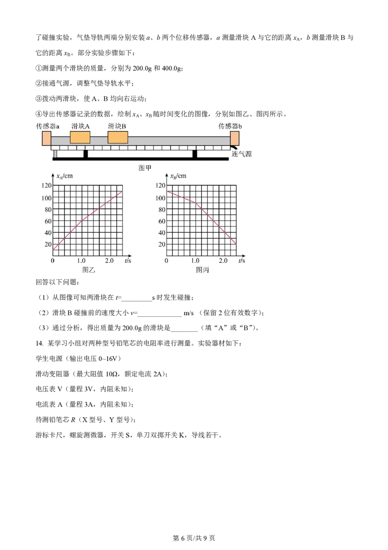 2024年高考物理试卷（山东）（空白卷）_物理历年高考真题_新&middot;PDF版2008-2025&middot;高考物理真题_物理（按年份分类）2008-2025_2024&middot;高考物理真题