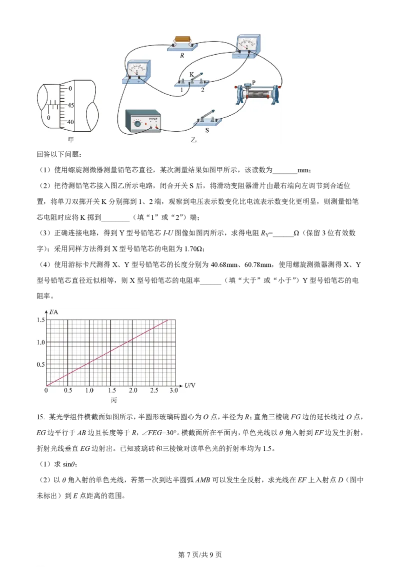 2024年高考物理试卷（山东）（空白卷）_物理历年高考真题_新&middot;PDF版2008-2025&middot;高考物理真题_物理（按年份分类）2008-2025_2024&middot;高考物理真题
