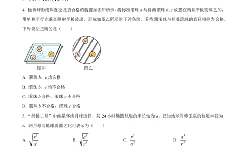 2024年高考物理试卷（山东）（空白卷）_物理历年高考真题_新&middot;PDF版2008-2025&middot;高考物理真题_物理（按年份分类）2008-2025_2024&middot;高考物理真题