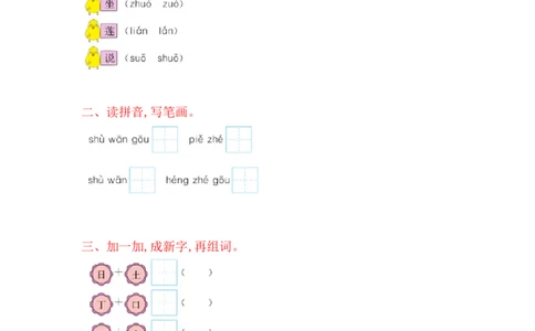 第四单元提升练习_一年级语文上册（统编版）_老课标资料_教学视频_第一套_009-试题试卷word版可下载打印_测试卷