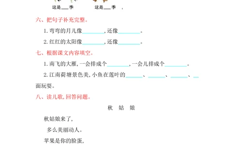 第四单元提升练习_一年级语文上册（统编版）_老课标资料_教学视频_第一套_009-试题试卷word版可下载打印_测试卷