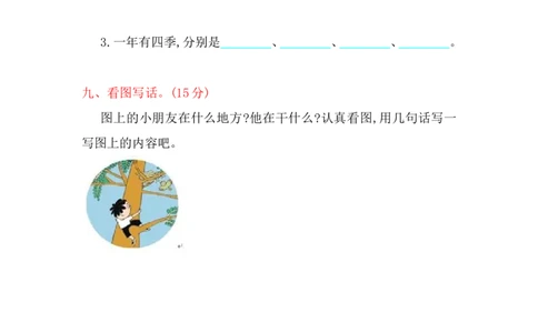 第四单元提升练习_一年级语文上册（统编版）_老课标资料_教学视频_第一套_009-试题试卷word版可下载打印_测试卷