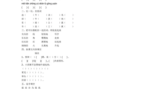 一年级语文下册第七八单元检测_一年级语文下册（统编版）_老课标资料_一下语文含教学视频_第一套_009-试题试卷word版可下载打印_第八单元