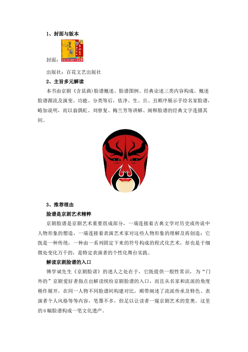 《京剧脸谱》整本书阅读讲义一年级下册语文（统编版）_一年级语文下册（统编版）_整本书阅读导读课件+讲义+阅读检测