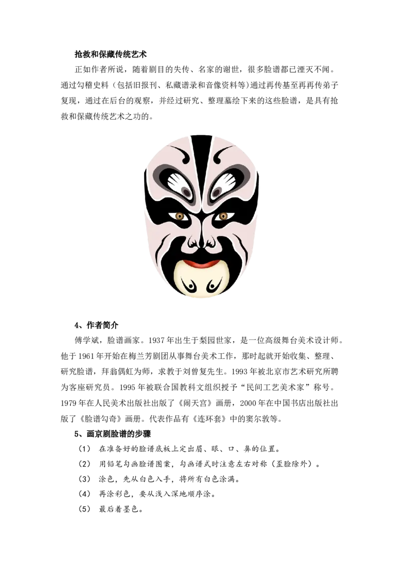 《京剧脸谱》整本书阅读讲义一年级下册语文（统编版）_一年级语文下册（统编版）_整本书阅读导读课件+讲义+阅读检测