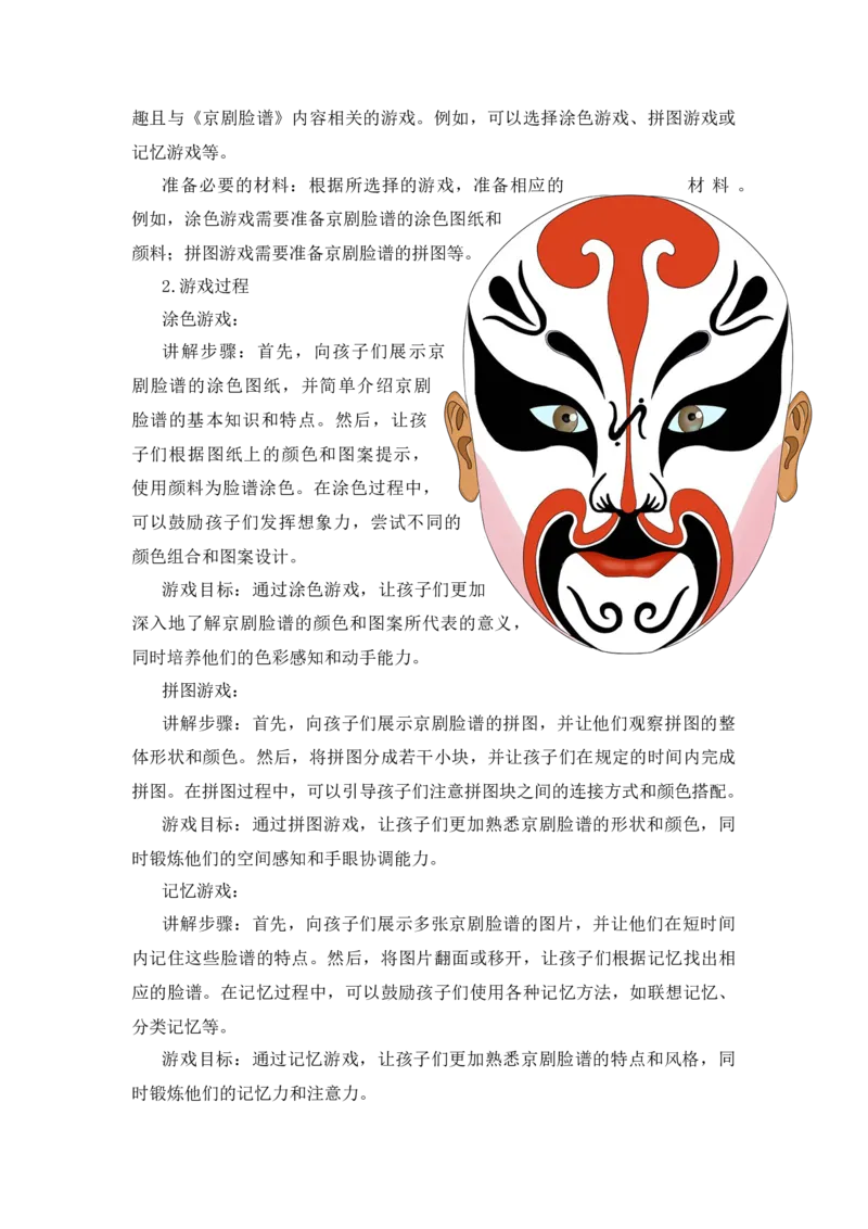 《京剧脸谱》整本书阅读讲义一年级下册语文（统编版）_一年级语文下册（统编版）_整本书阅读导读课件+讲义+阅读检测