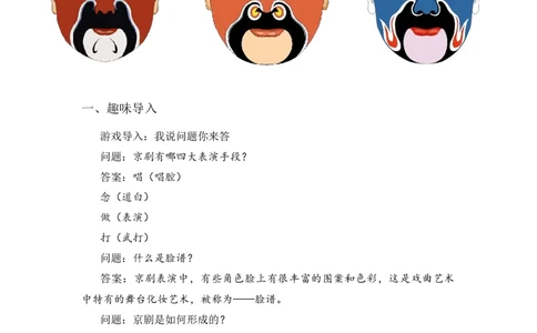 《京剧脸谱》整本书阅读讲义一年级下册语文（统编版）_一年级语文下册（统编版）_整本书阅读导读课件+讲义+阅读检测