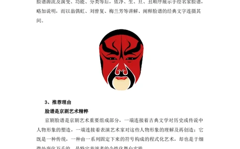 《京剧脸谱》整本书阅读讲义一年级下册语文（统编版）_一年级语文下册（统编版）_整本书阅读导读课件+讲义+阅读检测