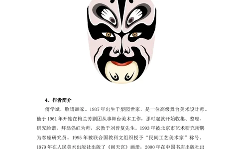 《京剧脸谱》整本书阅读讲义一年级下册语文（统编版）_一年级语文下册（统编版）_整本书阅读导读课件+讲义+阅读检测