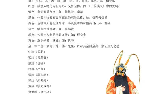 《京剧脸谱》整本书阅读讲义一年级下册语文（统编版）_一年级语文下册（统编版）_整本书阅读导读课件+讲义+阅读检测