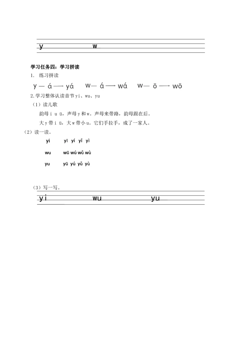汉语拼音9《yw》（学习任务单）-（统编版.2024秋）_一年级语文上册（统编版）_学习任务单