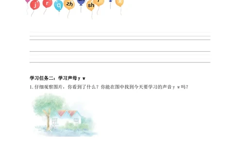 汉语拼音9《yw》（学习任务单）-（统编版.2024秋）_一年级语文上册（统编版）_学习任务单